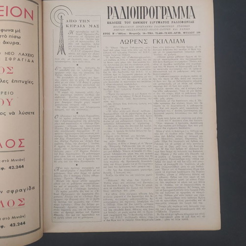 Radioprogramma Magazine No 108 June 1952 used, cover Alexis Minotis
