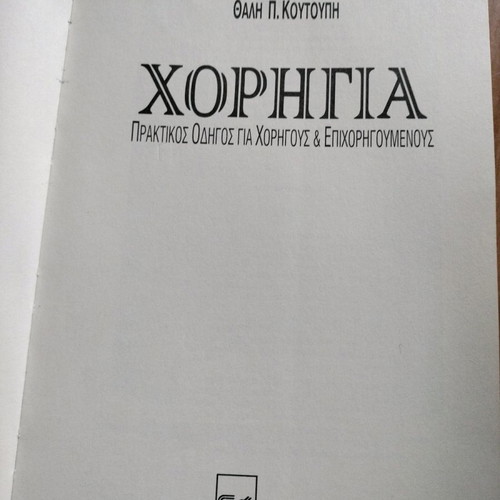 Book Chorigia very good condition