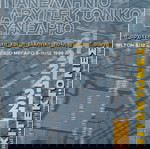  10ο ΠΑΝΕΛΛΗΝΙΟ ΑΡΧΙΤΕΚΤΟΝΙΚΟ ΣΥΝΕΔΡΙΟ τεύχος 18/1999 ,περιοδικό ΑΡΧΙΤΕΚΤΟΝΕΣ του ΣΑΔΑΣ