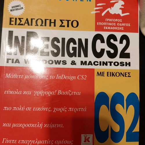 Introduction to InDesign CS2 for Windows & Macintosh