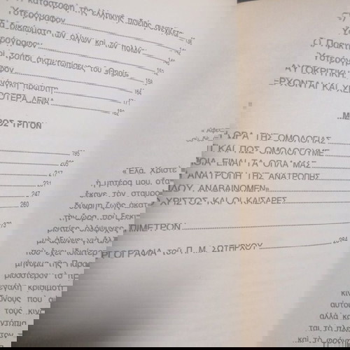 Η ΕΛΛΑΔΑ ΣΤΗΝ ΑΓΧΟΝΗ