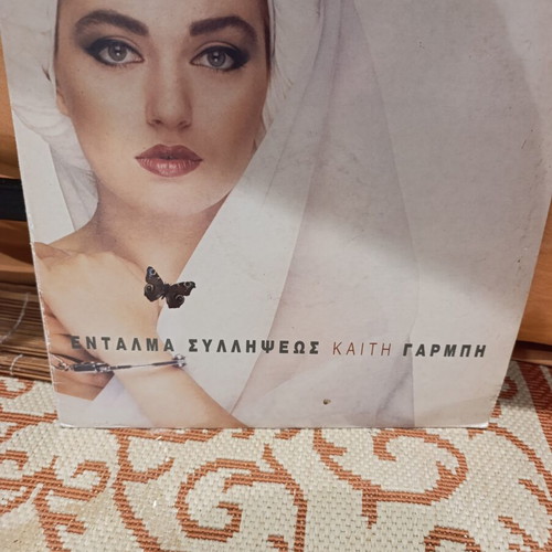Kaiti Garbi Entalma Syllipseos vinyl used