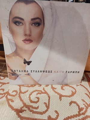 Kaiti Garbi Entalma Syllipseos vinyl used