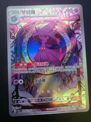 Mismagius Chinese Gem Pack vol. 3 CBB3C 09 card like new