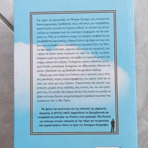 Book O Chrysos Oikos like new, Greek