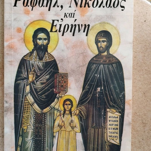 Neophaneis Saints Raphael Nikolaos and Eirini like new, Christian