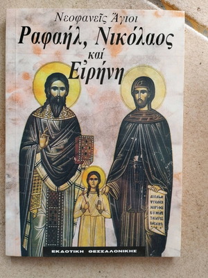 Neophaneis Saints Raphael Nikolaos and Eirini like new, Christian