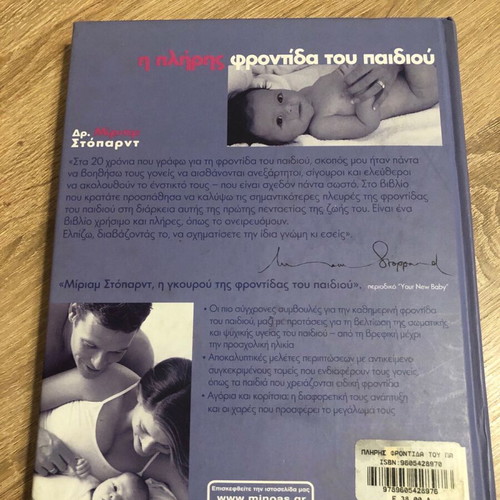 The Complete Care of the Child by Dr. Miriam Stoppard like new