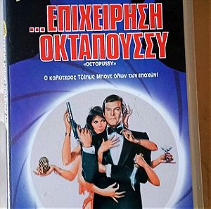 James Bond,VHS, ΒίντεοΚασσετα ,Σε ζελατινα
