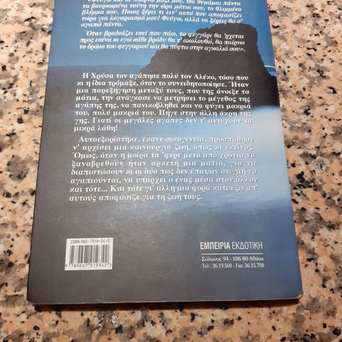 The Road of the Moon like new novel by Omiros Avramidis