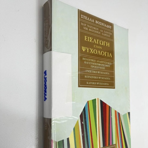 Introduction to Psychology book used, Greek language
