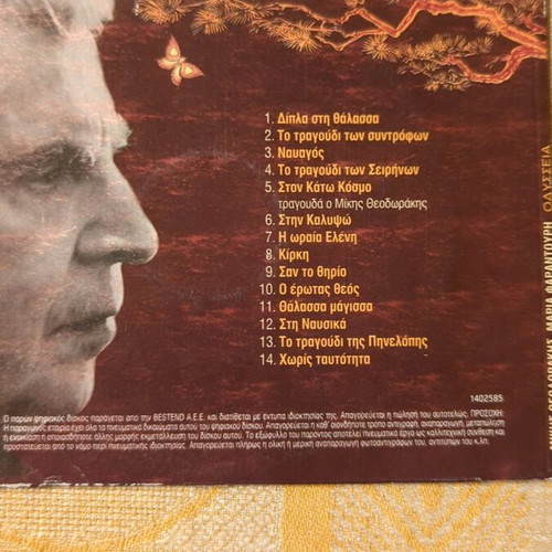 Mikis Theodorakis Odysseia CD used