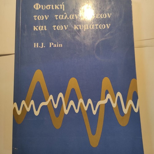 Physics of Oscillations and Waves used book