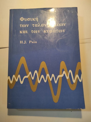 Physics of Oscillations and Waves used book