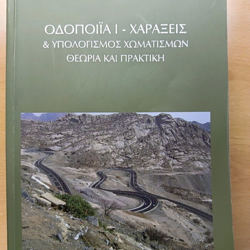 Odopoiia I - Haraxeis & Ypologismos Chomatismon like new
