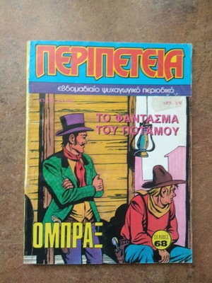 Peripeteia В период Брой 411 като нов
