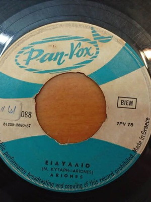 Ariones Ειδυλλιο 7’ vinyl record used, rare Greek 60's pop