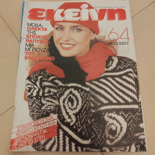Ekeini magazines used, pack of 8 issues 1985-1986, vintage