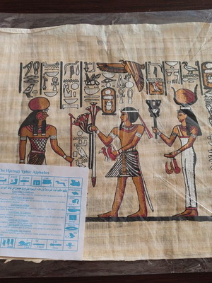 Παπύρος από την ABW-EL-WOOL Papyrus Gallery με πιστοποιητικό γνησιότητας σαν καινούργιο