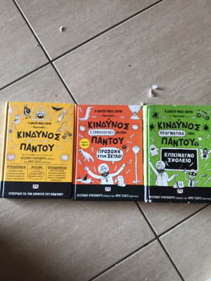 Kindynos Pantou trilogy used