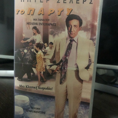 The Party VHS tape used, comedy, Greek edition