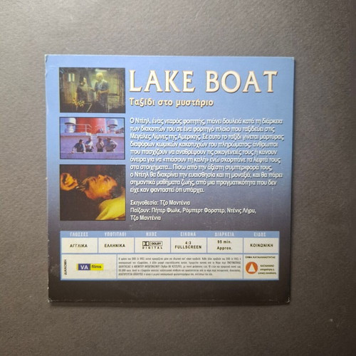 Lakeboat DVD like new, drama comedy with English audio and Greek subtitles