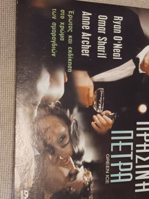 Green Ice DVD with Omar Sharif and Ryan O'Neal, action