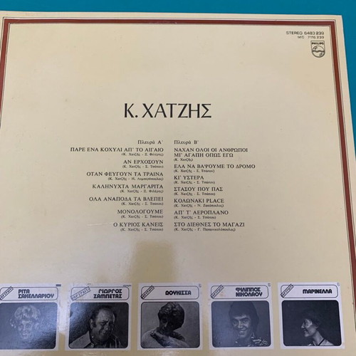 Kostas Chatzis vinyl record like new