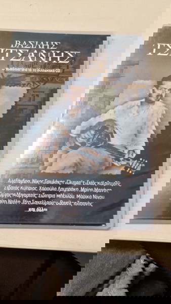 Βασιλης Τσιτσανης