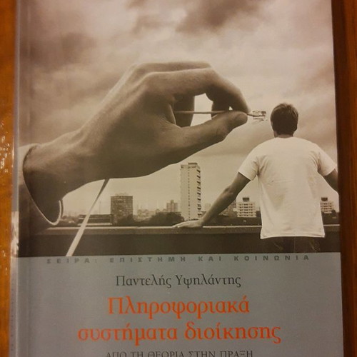 Information Systems Management used, from Theory to Practice