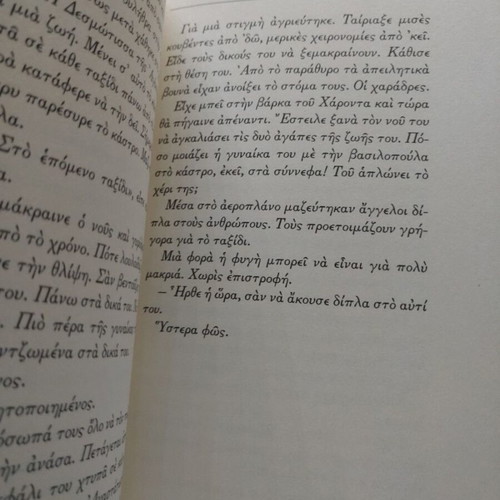 Mikrasias Eros novel used