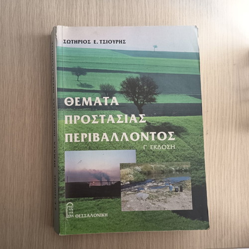 Themata Prostasias Perivallontos book used, Greek language