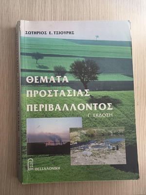 Themata Prostasias Perivallontos book used, Greek language
