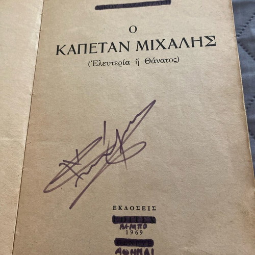 Captain Michalis used book by N Kazantzakis