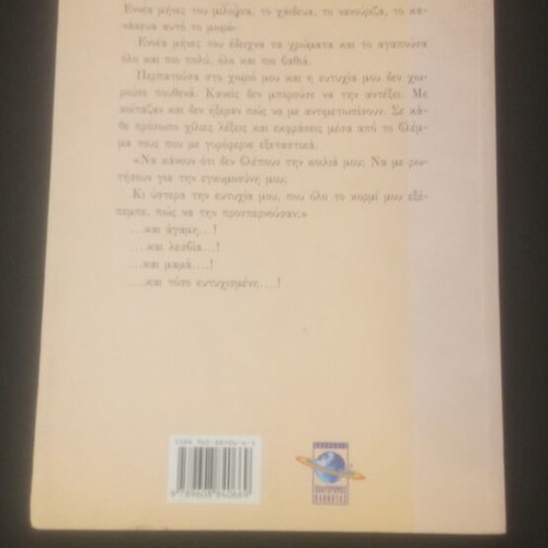 Proseche Ti Strofi book new, Greek literature