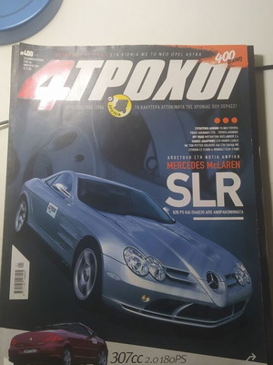 4 Τροχοί τεύχος 400 μεταχειρισμένο, Ιανουάριος 2004