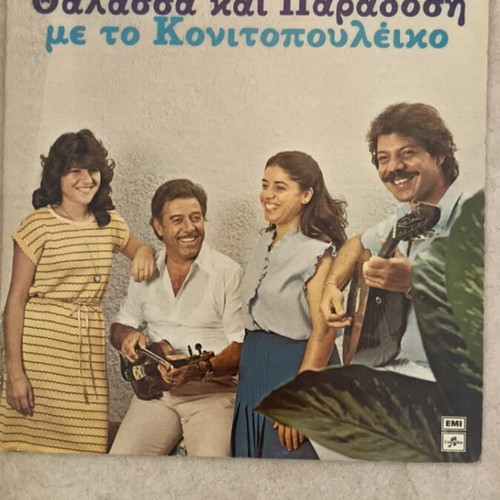Greek vinyl records used, Thalassa kai Paradosi & Ta Glentzedika