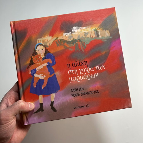 Book Η Αλίκη Στην Χώρα Των Μαρμάρων like new, Greek