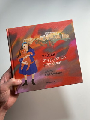 Book Η Αλίκη Στην Χώρα Των Μαρμάρων like new, Greek