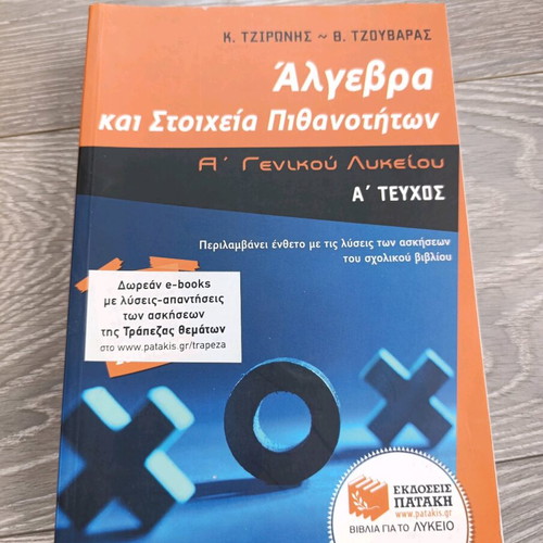 Algebra and Elements of Probability A' Lyceum Textbook new