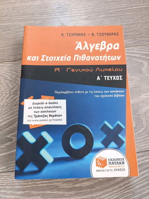 Algebra and Elements of Probability A' Lyceum Textbook new