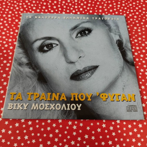 Viky Mosholiou Ta Traina Pou Fytan CD used, laiko
