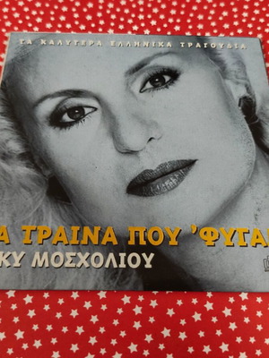 Viky Mosholiou Ta Traina Pou Fytan CD used, laiko