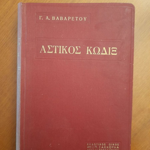 Astikos Kodix used, Vavaretou, Sakkoula editions 1963