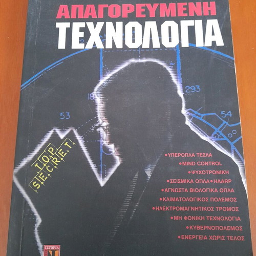 Forbidden Technology used book