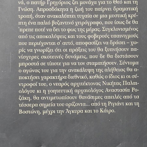Book Epistrofi Apo Ti Lithi like new, Greek language
