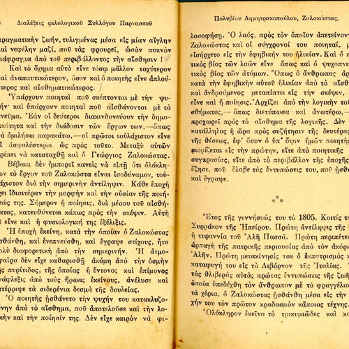 Lectures on Greek Poets of the 19th Century Volume 2 used