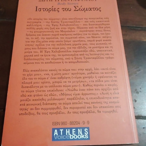 Body Stories by Soti Triantafyllou, Athens Voice book