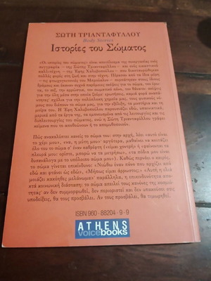 Body Stories by Soti Triantafyllou, Athens Voice book