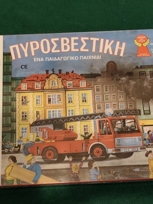 1984 Dourios Firefighting Vintage Board Game, sealed